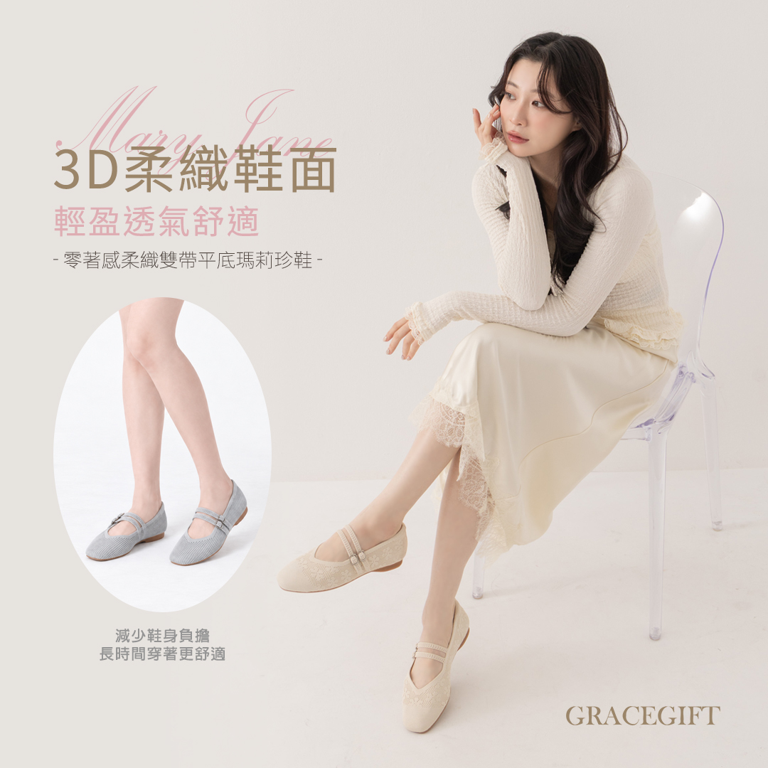 GraceGift平價女鞋 零著感柔織雙帶平底瑪莉珍鞋 可機洗舒適女鞋