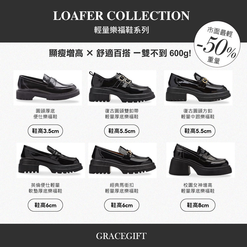 Gracegift樂福鞋推薦款式1