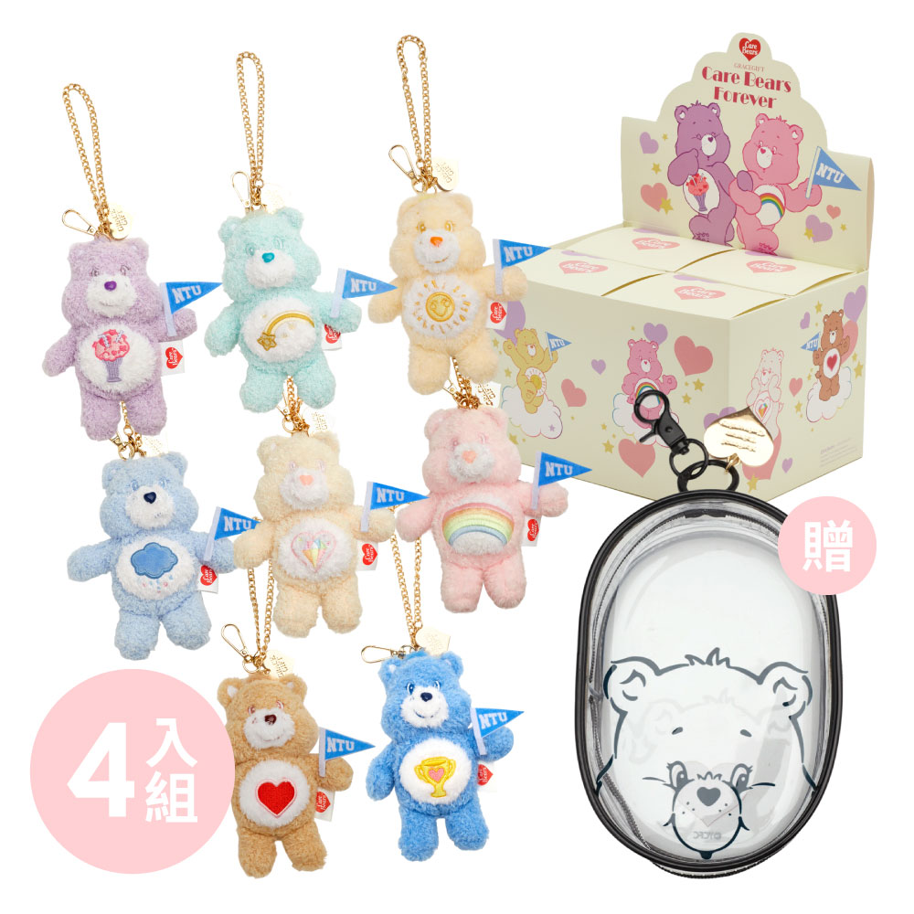 Care Bears × NTU 幸運祝福盲盒(四入組)