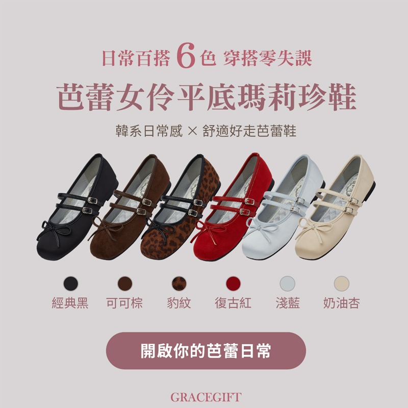 芭蕾女伶方頭雙帶平底瑪莉珍鞋2