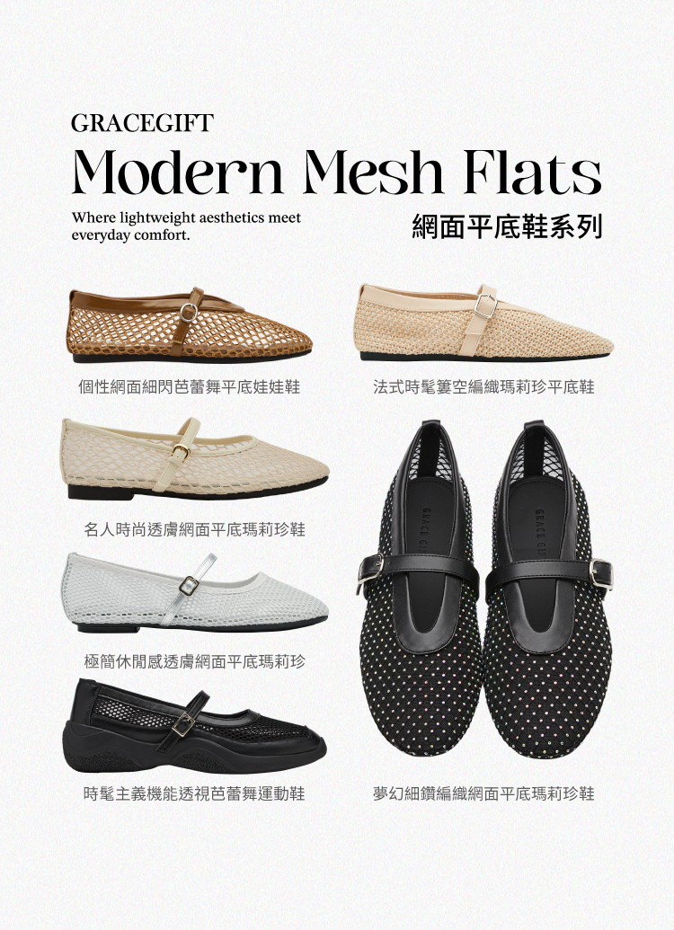 GraceGift平價女鞋 名人時尚 透膚網面 平底瑪莉珍鞋 銀色