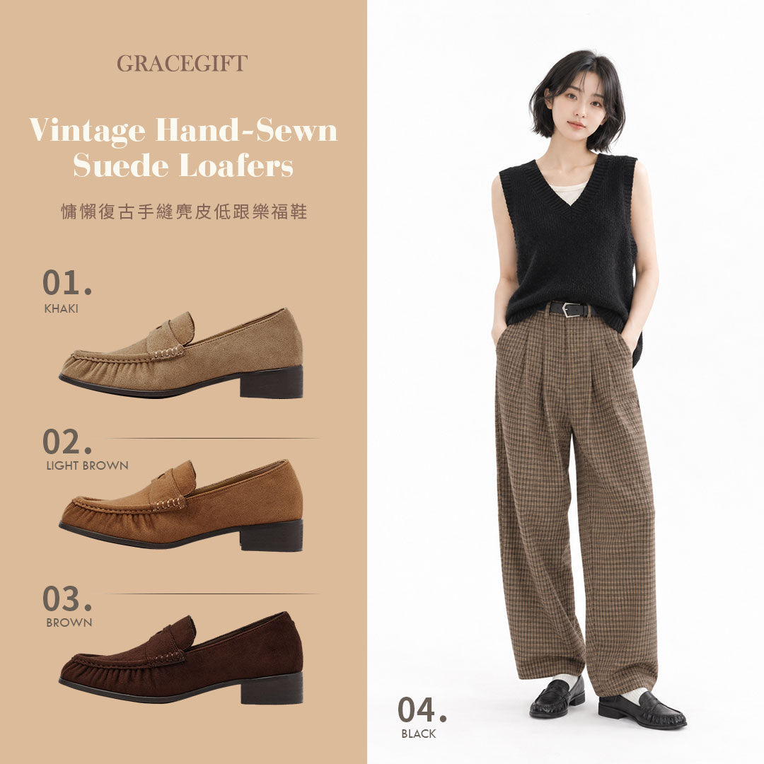GraceGift平價女鞋 慵懶復古手縫麂皮低跟樂福鞋 棕
