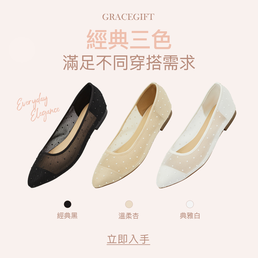 GraceGift平價女鞋 時尚秀場 尖頭 巴黎珠點網紗平底娃娃鞋 米白色