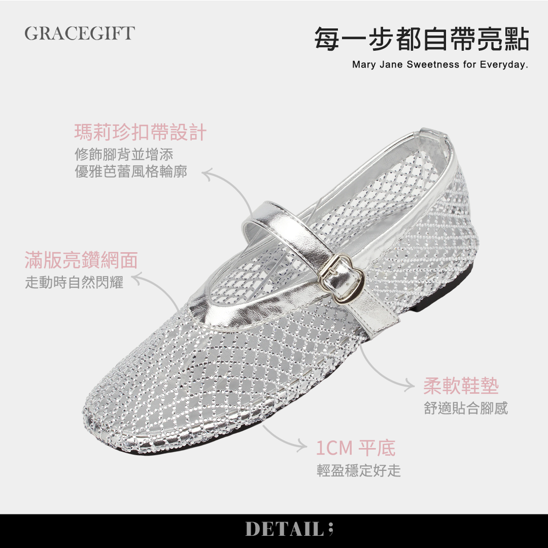 GraceGift平價女鞋 閃耀晶鑽漁網圓頭瑪莉珍芭蕾舞鞋 銀