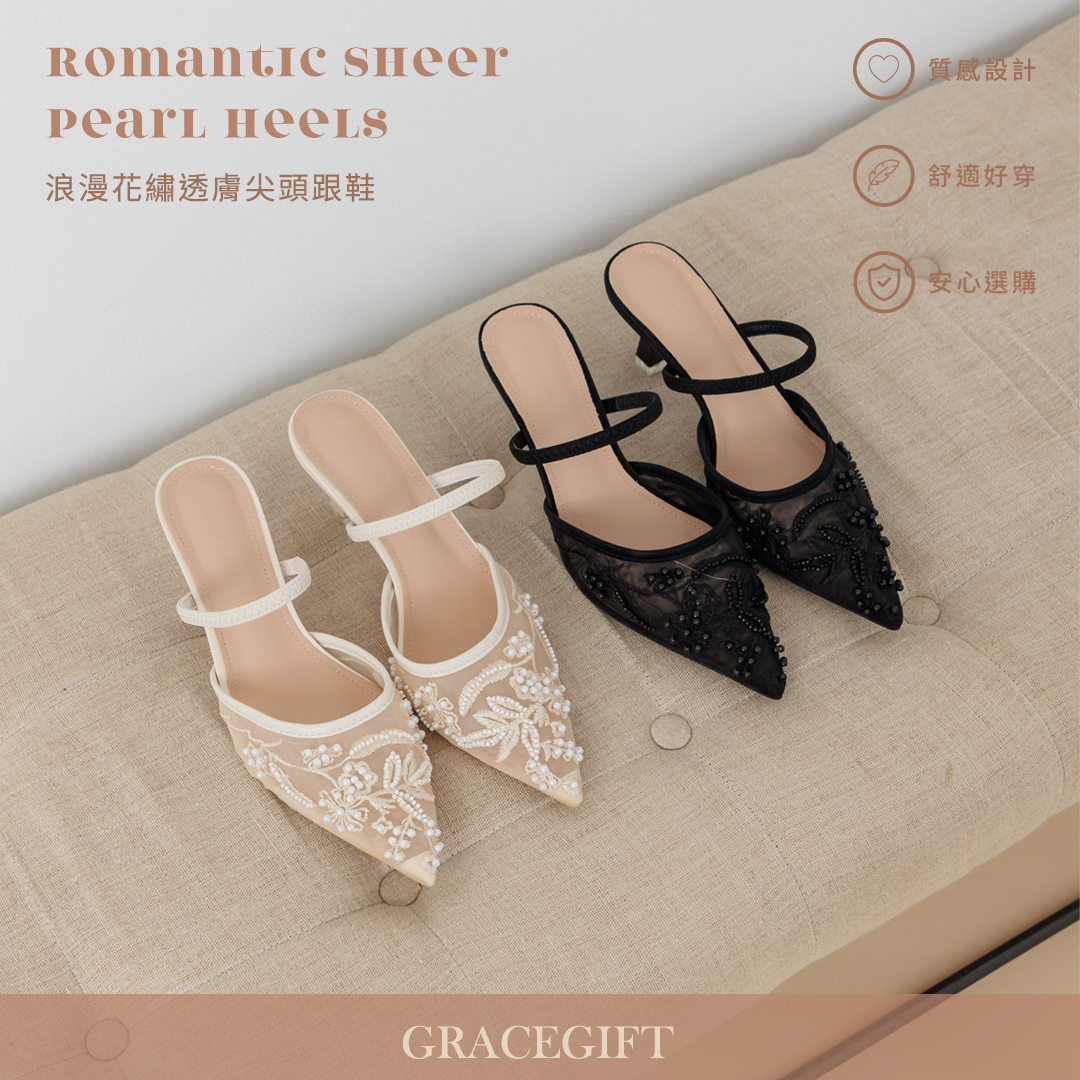 GraceGift平價女鞋 時尚秀場 尖頭 法式花影刺繡珍珠網紗細跟鞋 米白色