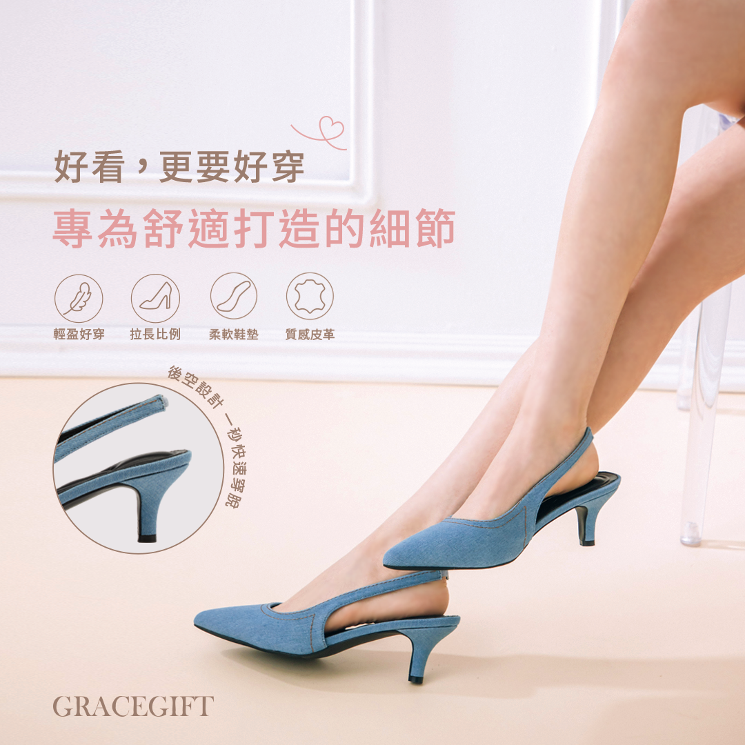 GraceGift平價女鞋 時尚秀場 尖頭 簡約都會尖頭後空細跟鞋 牛仔