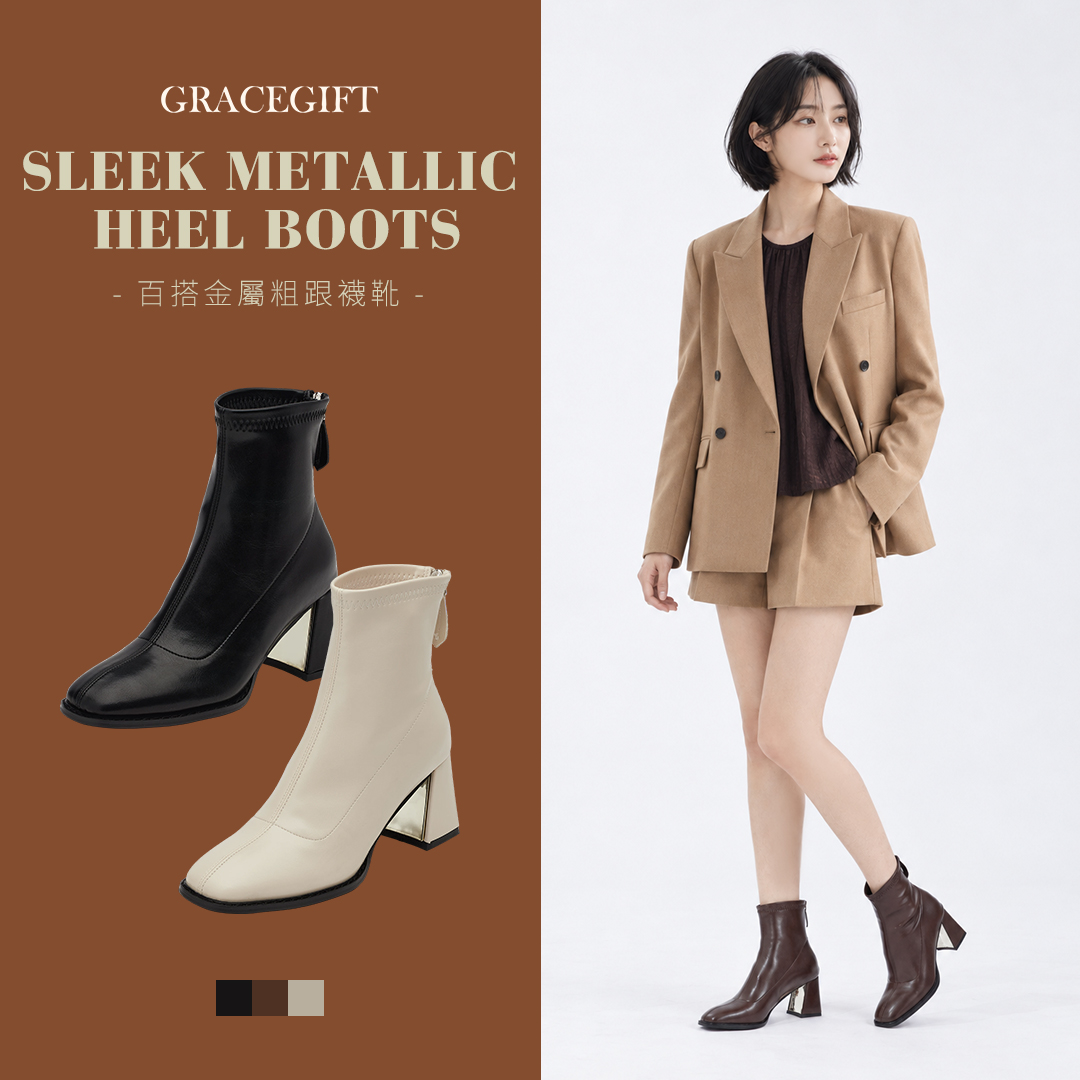 GraceGift襪靴米白金屬拼接粗跟與方圓頭俐落線條