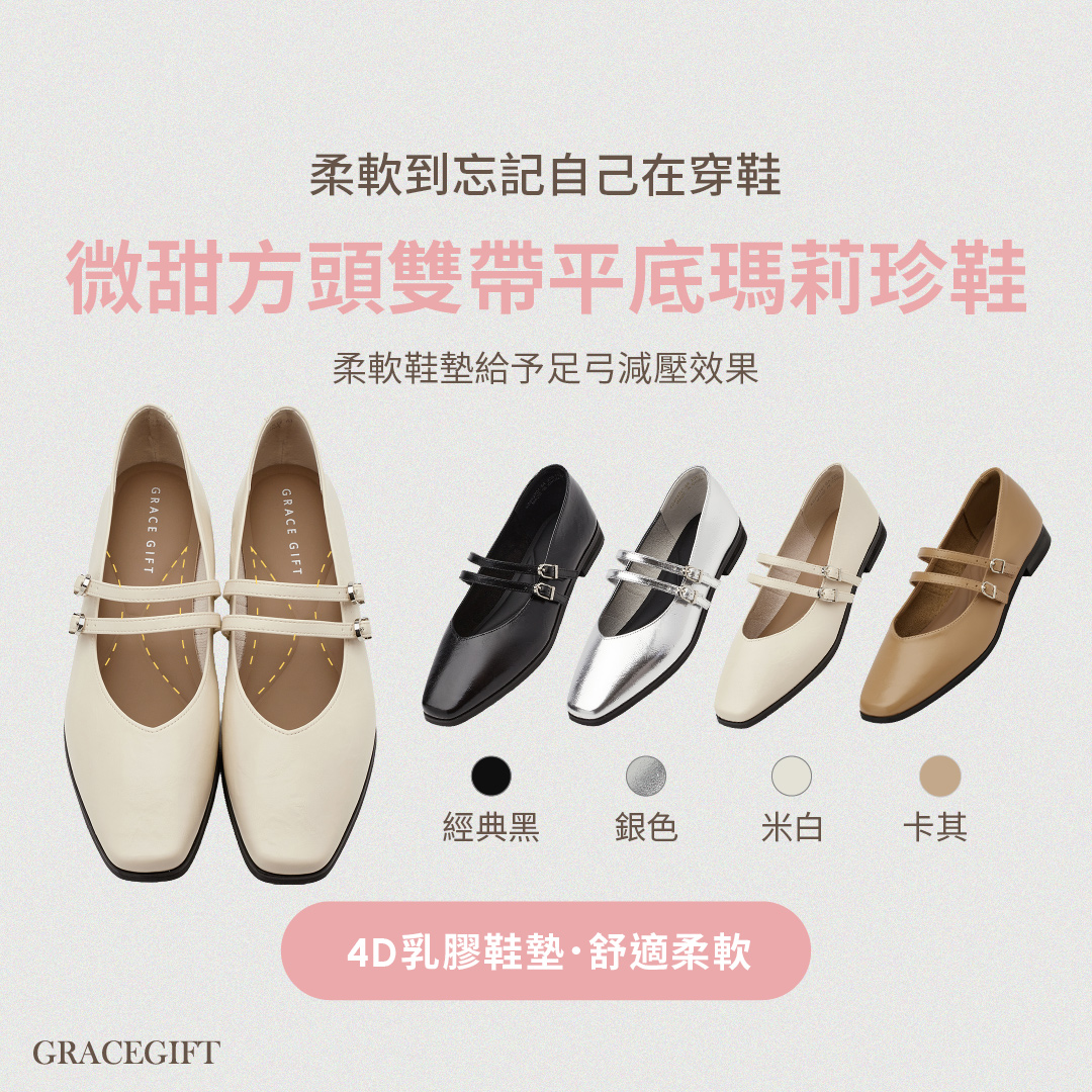 GraceGift 平價女鞋 微甜方頭 雙帶瑪莉珍鞋 白色 平底瑪莉珍鞋 實拍圖