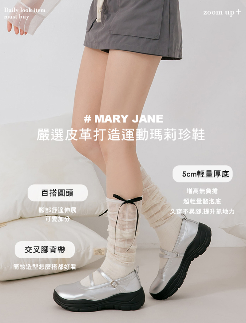 時髦甜感交叉細帶輕量瑪莉珍運動鞋