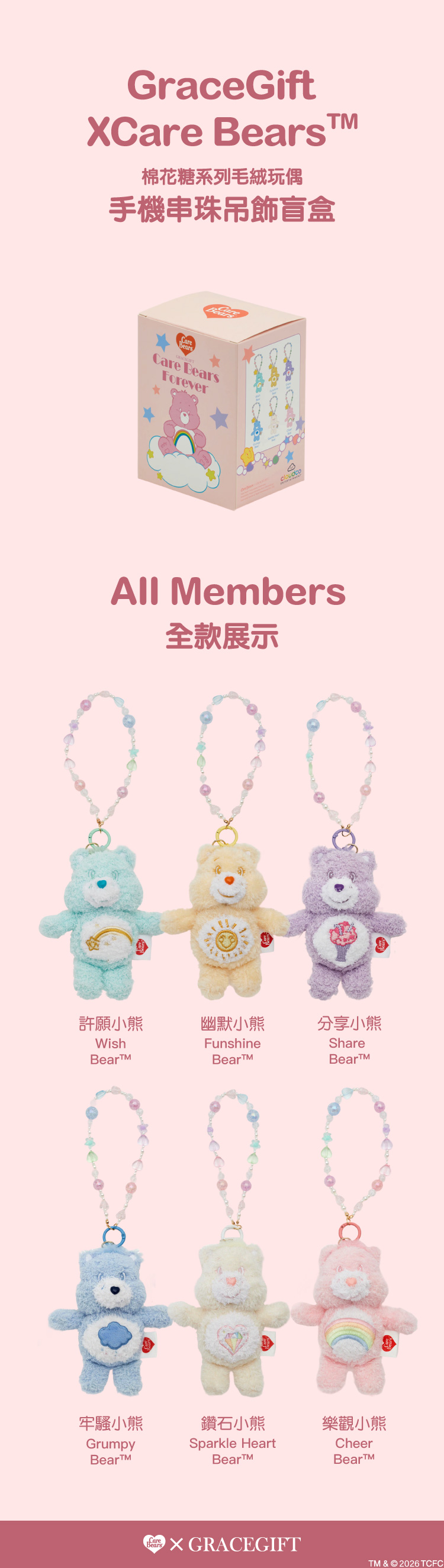 GraceGift CareBears聯名 Care Bears彩虹熊 棉花糖系列毛絨玩偶手機串珠吊飾一中盒
