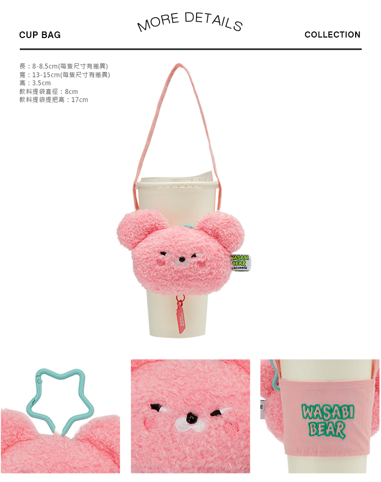 GraceGift Wasabi Bear聯名 粉芥末熊 絨毛星星吊飾飲料提袋 隨行包 粉紅色